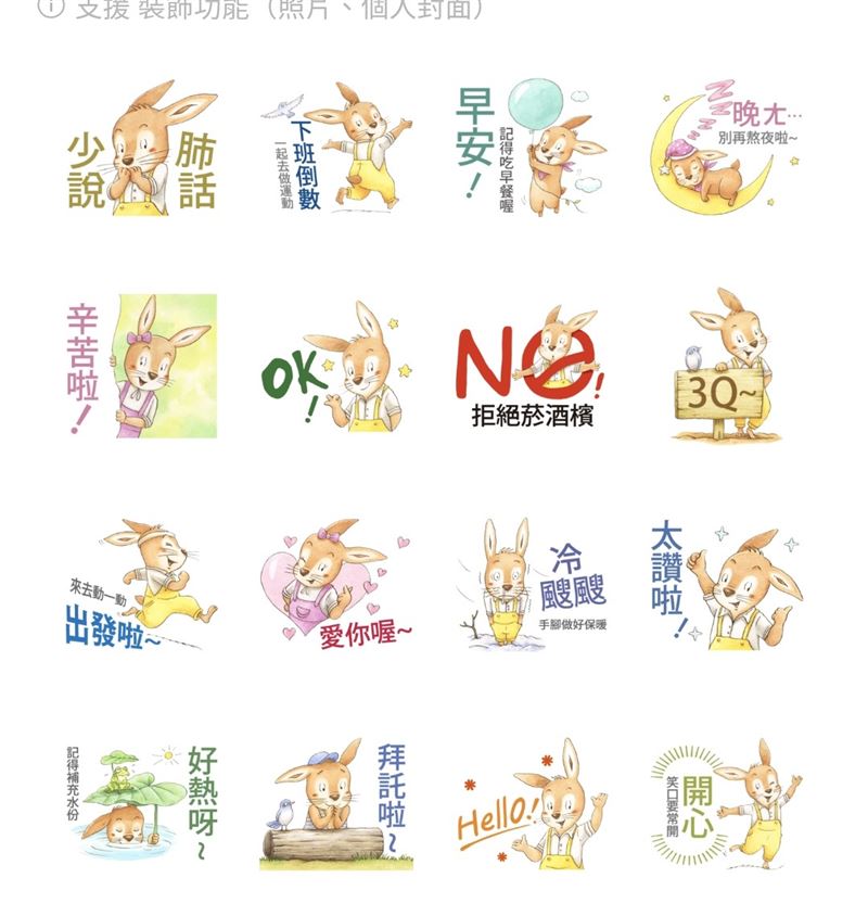 野兔村健康小夥伴貼圖。（圖／翻攝自LINE）