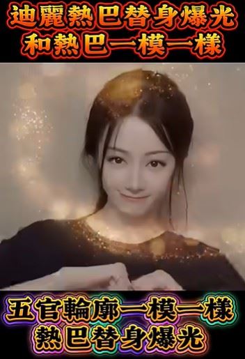 熱巴近期拍攝新劇後身體狀態不佳，經紀公司安排替身出席部分活動。（圖／翻攝自TikTok）