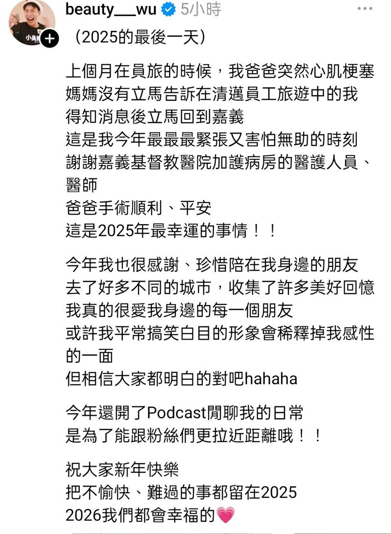 小吳發文回顧2025年。（圖／翻攝自小吳Threads）