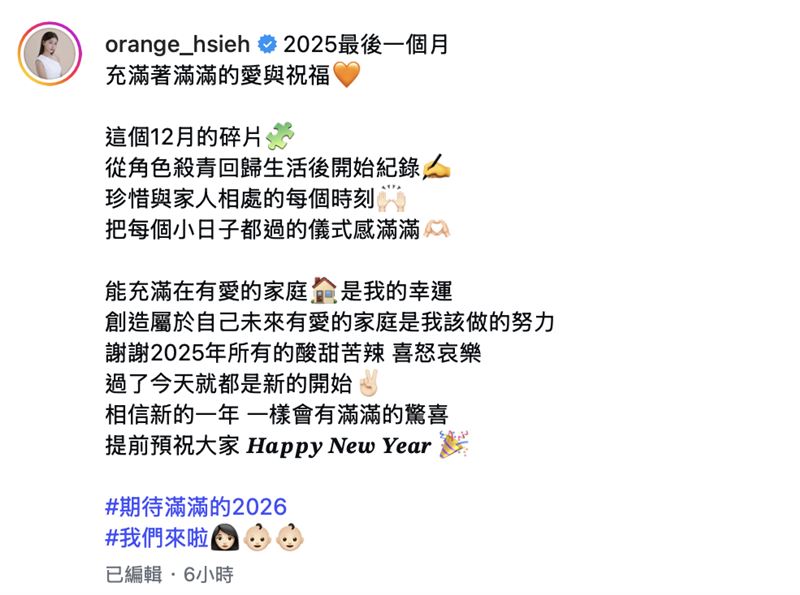 謝京穎文末的表情符號耐人尋味。（圖／翻攝自謝京穎IG）