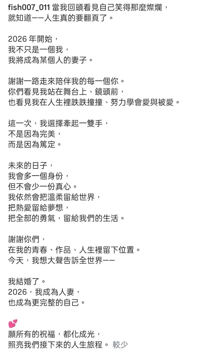 許鈞鈞在元旦曝光婚訊。(圖/翻攝自IG)