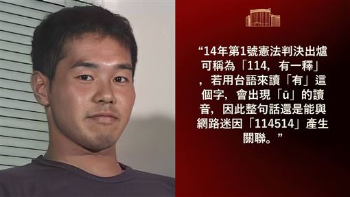 憲法法庭空轉整年？網友諧音哏酸爆藍白