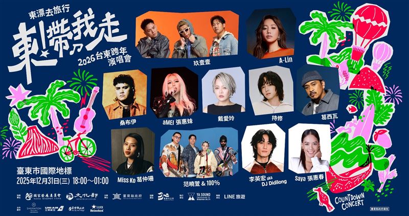 張惠妹將跨年表演回歸純粹，只有歌手與現場民眾的互動。（圖／翻攝自台東縣政府臉書）