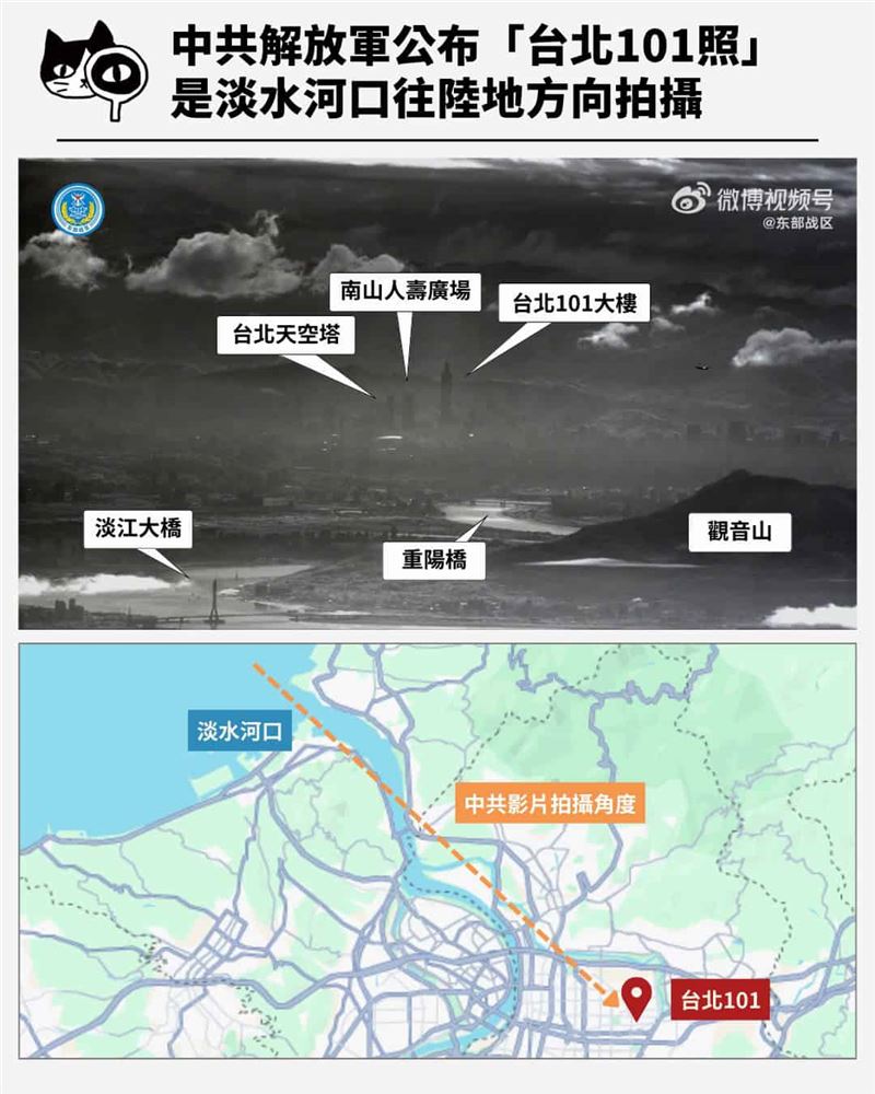 查核中心製圖指出，中共解放軍公布「台北101照」是淡水河口往陸地方向拍攝。（圖／翻攝自查核中心網站）