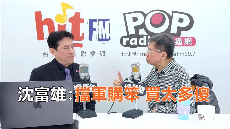 前立委沈富雄今（1）天接受資深媒體人黃暐瀚訪問時直言，在程序委員會擋軍購「有礙觀瞻」，連說了三次：「笨」！（圖／翻攝自黃暐瀚臉書）