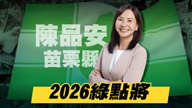 【2026綠點將】苗栗縣長參選人陳品安（圖／三立新聞網）
