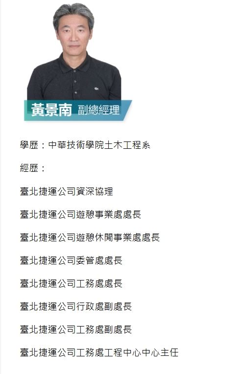 黃景南服務台北捷運逾34年，歷任公關與府會溝通、客服中心、工務與遊憩事業相關主管等職務。（圖／北捷官網）