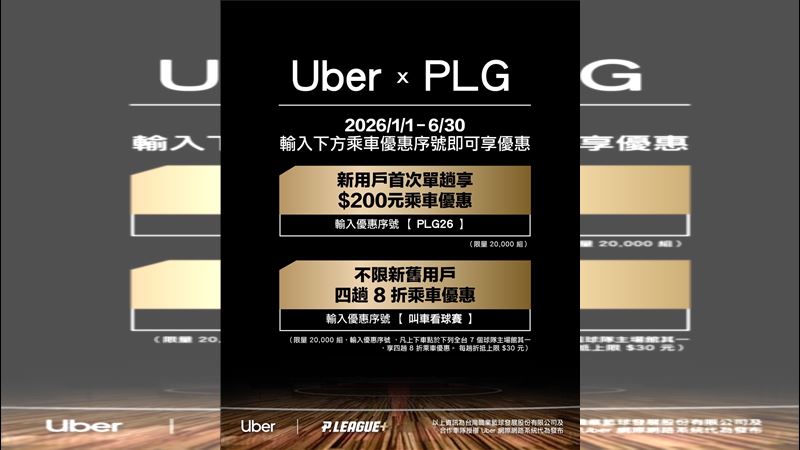 PLG與Uber合作。（圖／PLG提供）
