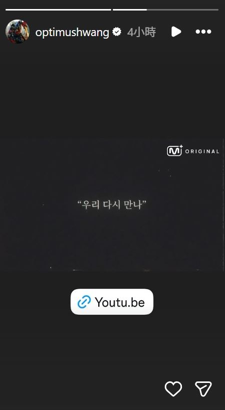 黃旼炫也透過個人IG轉發影片，引發粉絲暴動。（圖／翻攝自IG @optimushwang）