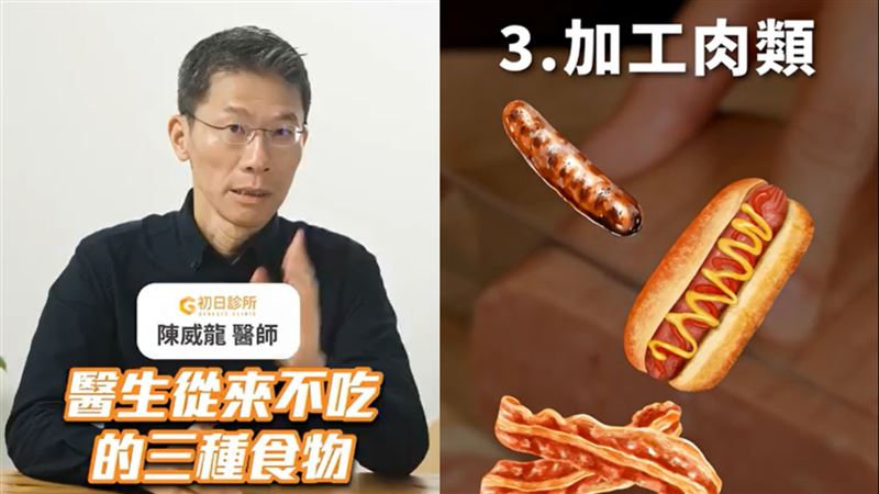 陳威龍指出，加工肉類已被世界衛生組織列為第一類致癌物。（圖／翻攝自初日醫學 - 宋晏仁醫師 x Cofit　YouTube）