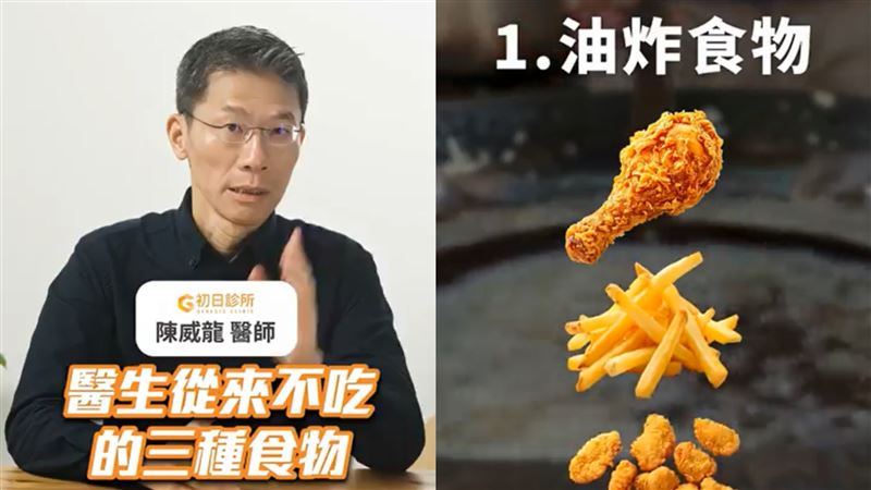 陳威龍指出，經常食用油炸食品與心血管疾病及第二型糖尿病風險呈正相關。（圖／翻攝自初日醫學 - 宋晏仁醫師 x Cofit　YouTube）