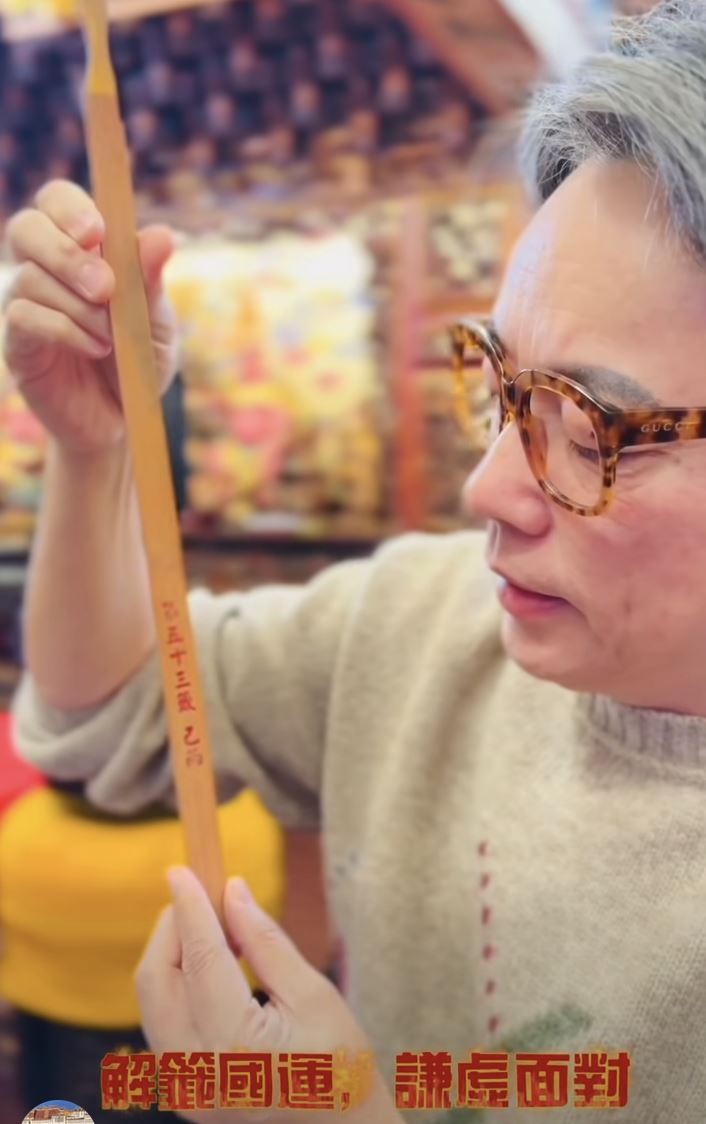 詹惟中抽今年國運籤抽到下下籤。（圖／翻攝自臉書）