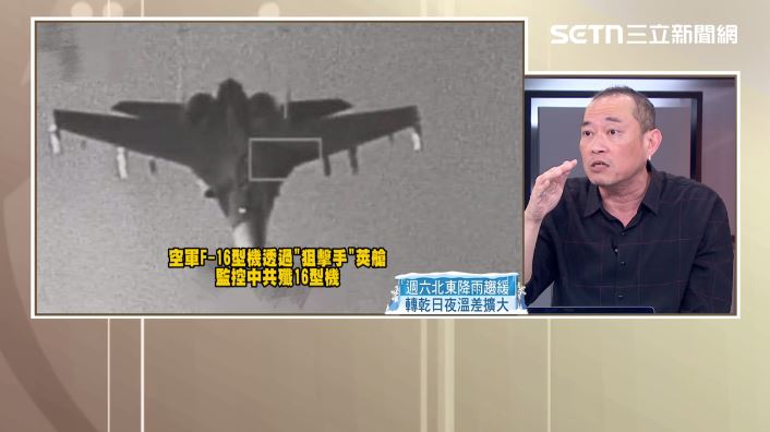 F-16戰機莢艙居高臨下拍下共機畫面。（圖／前進新台灣）