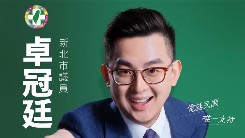 卓冠廷正式宣布：投入初選爭取議員連任