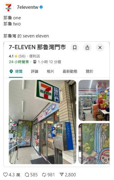 7-11社群小編跟上時事，PO出那魯灣門市照片，引起網友熱議，「應該找A-Lin代言拍廣告」。（圖／翻攝自Threads）