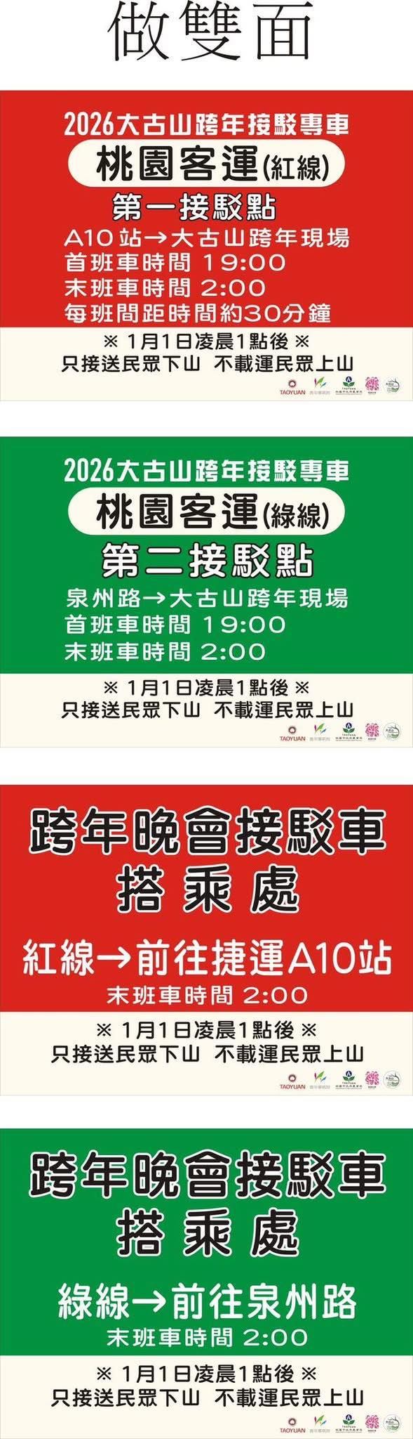 主辦最後搭車時間是凌晨2點，但網友凌晨1點半就等不到車，只能走下山。（圖／翻攝自「大古山休閒農業區」臉書）
