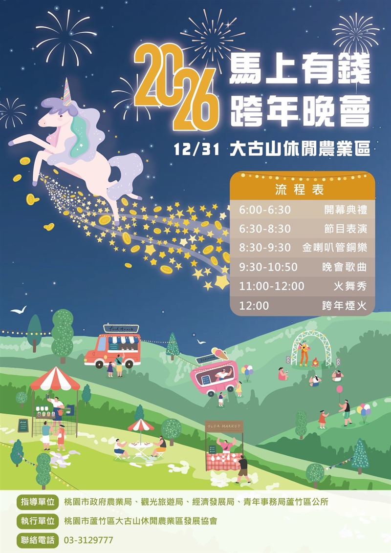 有民眾12月31日上山跨年，主辦的接駁車提早下班，民眾慘被丟包在山上。（圖／翻攝自「大古山休閒農業區」臉書）