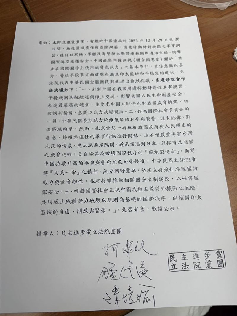 民進黨提案譴責中共軍演（圖／翻攝自林楚茵臉書）