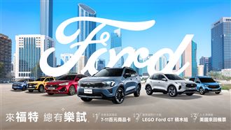 福特優惠全面加碼　2026買車好時機