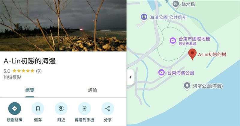 有網友整理A-Lin的「戀愛地圖」，都在台東海濱公園附近。(圖／翻攝自Googlemap)