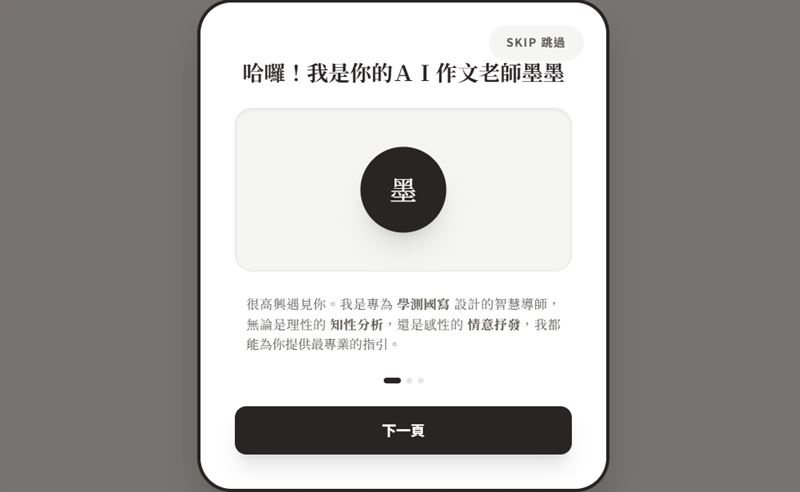 台大醫學生自製AI改作文網站。（圖／翻攝自墨墨AI作文導師）