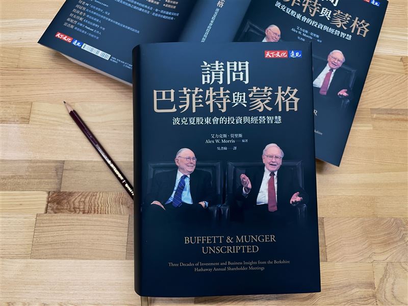 快看!2026大賺金山秘密曝光,巴菲特與蒙格公開財富自由「終極7密碼」,照做你就可以是有錢人。(圖/天下文化提供)