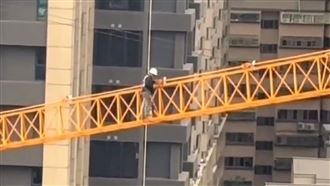 工人無防護離地35公尺行走吊臂　真相曝光