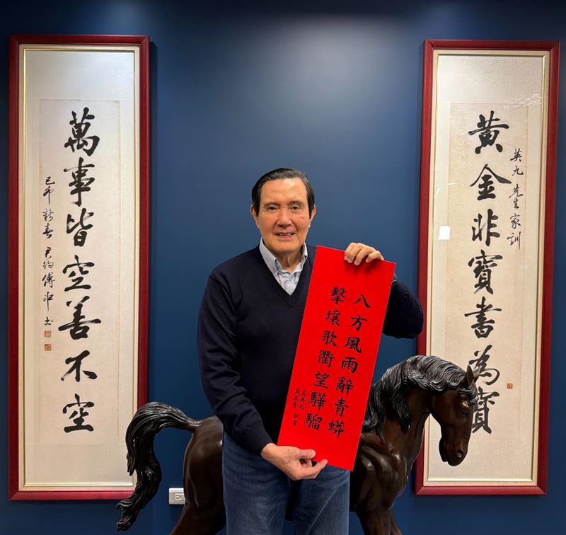 前總統馬英九公布馬年春聯（圖／翻攝自馬英九臉書）