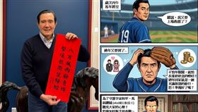 前總統馬英九公布馬年春聯（組合圖／翻攝自馬英九臉書）