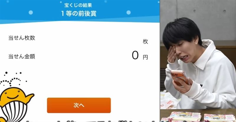 Hajime社長先與友人對獎實體彩券，結果日幣50萬元僅中日幣14萬800元，虧損明顯，讓Hajime社長把最後希望全押在集資彩券上。（圖／翻攝自hajimesyacho YT）