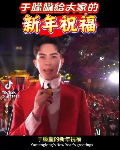 這次被翻出的跨年晚會影片中,于朦朧笑容燦爛、表現自信。(圖/翻攝自@g152823 TikTok)