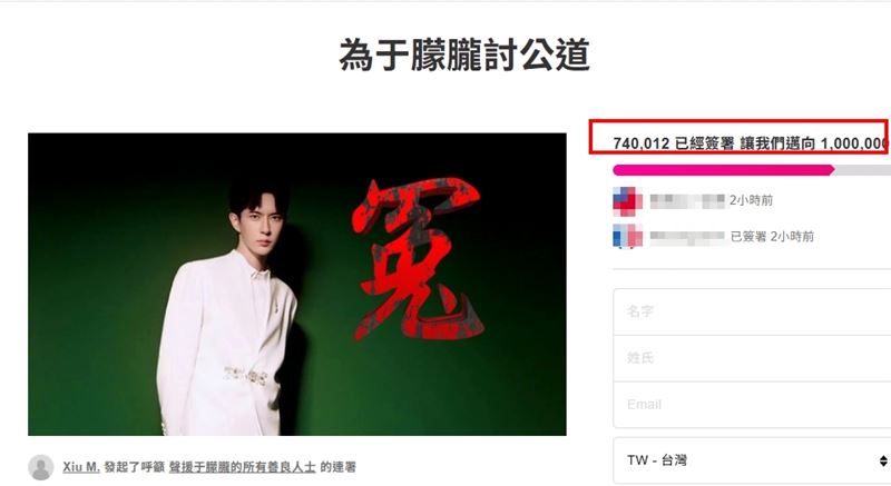 截至目前為止,已有超過74萬名網友參與「為于朦朧討公道」連署。(圖/翻攝自社群連署平台)
