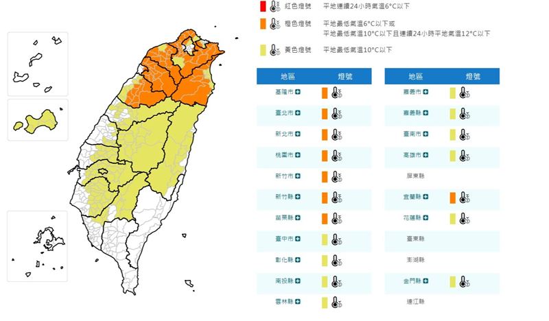 氣象署發布18縣市低溫特報。（圖／翻攝自氣象署官網）
