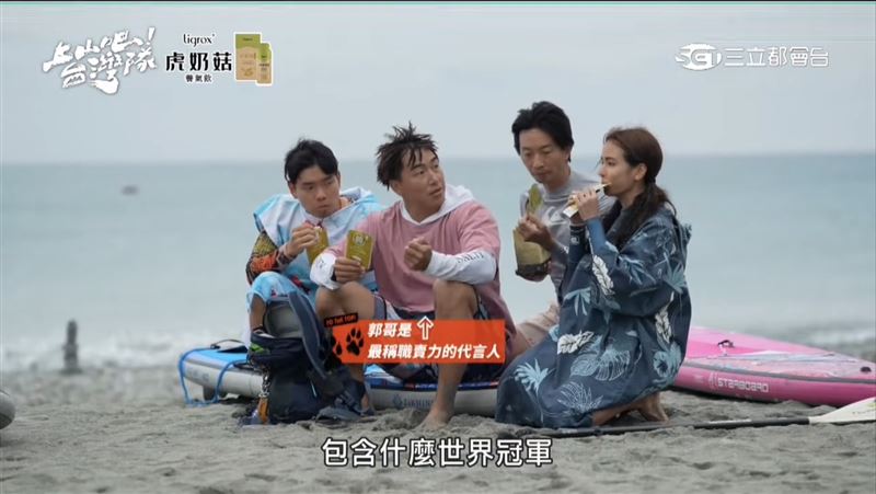 退役職棒球星郭泓志與女星雷艾美，參與實境冒險節目《上山吧！台灣隊》，都選擇攜帶本草萃滴精，作為行程間營養補充的選擇。（圖／翻攝自《上山吧！台灣隊》）