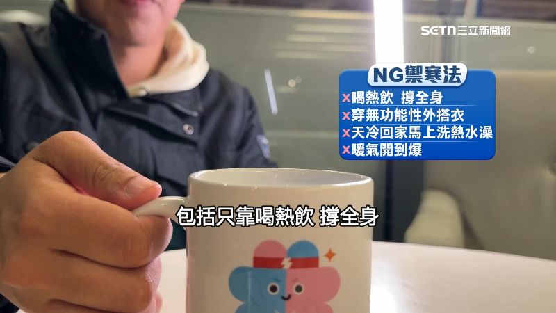 大部分人都錯誤禦寒