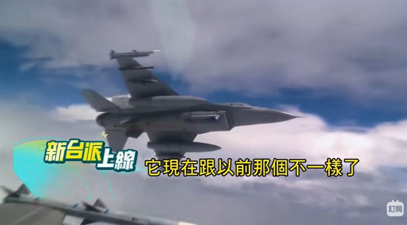 黃揚德指出，為了適應我空軍 F-16 較小的載彈空間，洛馬特別將大型莢艙縮小。（圖／新台派上線）