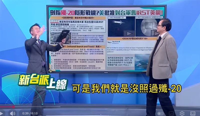 李正皓感嘆，這次中共軍演我Ｆ16拍了很多共機特寫，就是沒拍到殲-20隱形戰機。（圖／新台派上線）