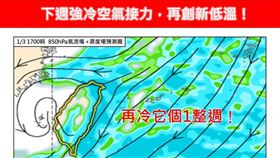 下週強冷空氣接力，再創新低溫。（圖／翻攝自林老師氣象站臉書）