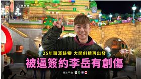 李岳首度公開離開兒童台的真正原因，數度哽咽。（鏡好聽提供）