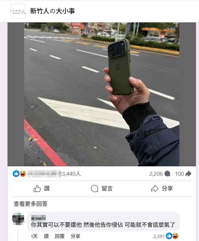 撿到「iPhone17Pro」手機，交到派出所後續由失主領回，領不到酬謝金竟發文揚言提告。（圖／翻攝自「新竹人の大小事」臉書）