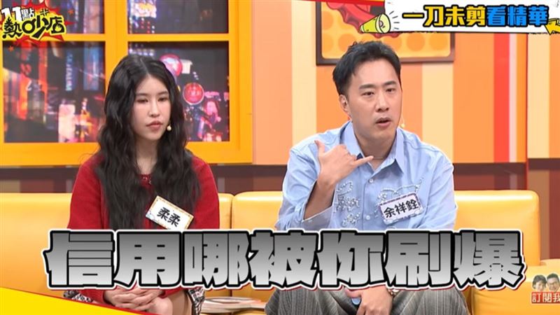 余祥銓、柔柔上節目爆料。（圖／翻攝自《11點熱吵店》Youtube)
