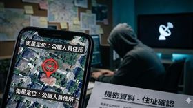 科技肉搜太惡劣！近日傳出有特定人士利用「商用衛星影像」，惡意標記並公開公職人員住家，甚至發文恐嚇。數發部今（3）日定調此為「數位暴力」，除嚴厲譴責外，已緊急要求Meta等社群平台即刻下架違法內容，呼籲民眾勿轉傳以免觸法。（AI製圖）