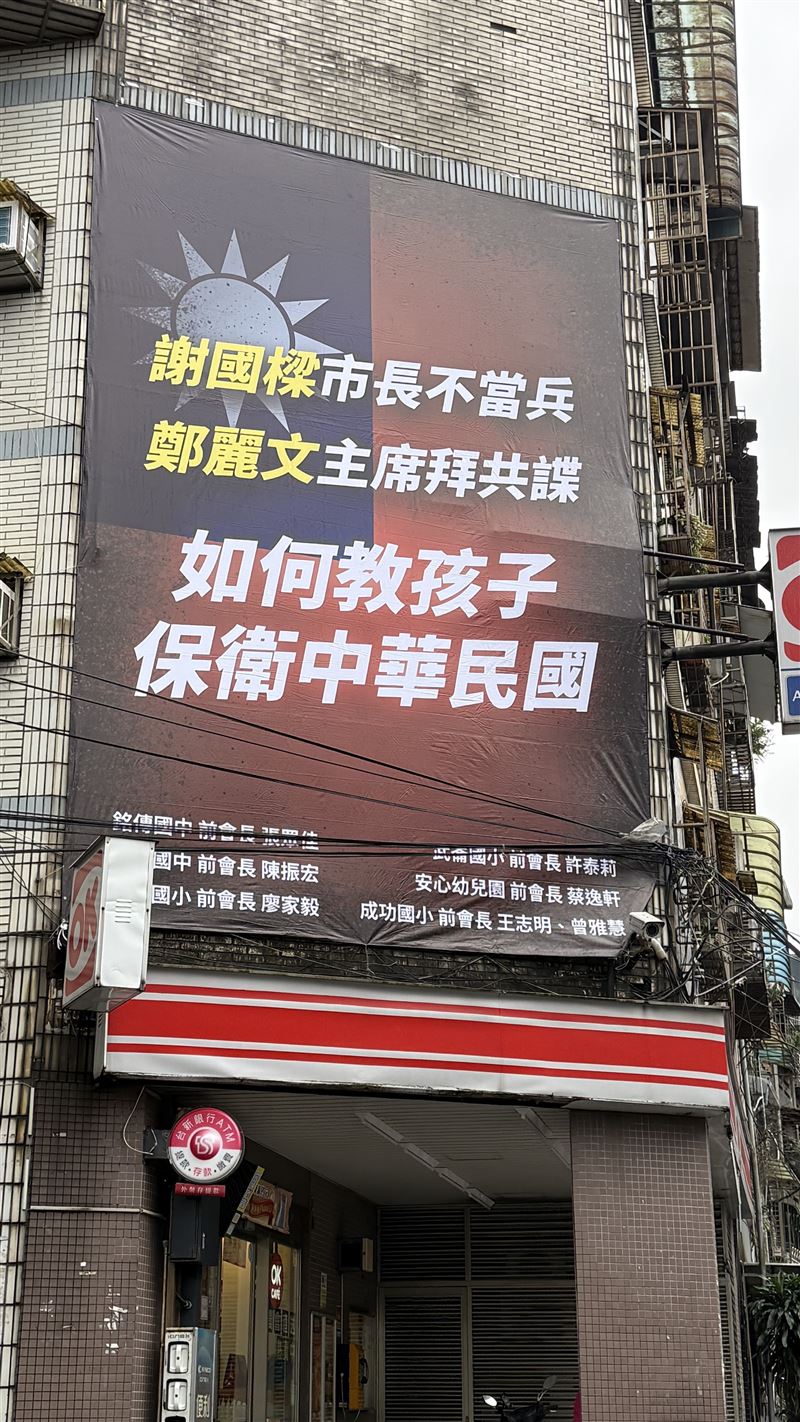 基隆家長掛國旗看板質疑，謝國樑沒當兵、鄭麗文拜共諜。（圖／翻攝畫面）