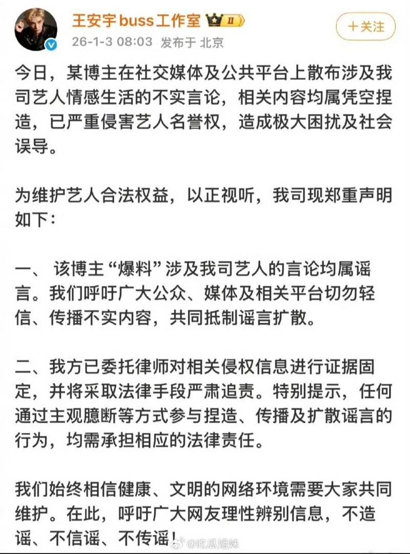 王安宇出面澄清。（圖／翻攝自微博）