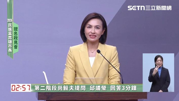 高雄市長政見會第二階段，邱議瑩回答提問。（圖／翻攝畫面）