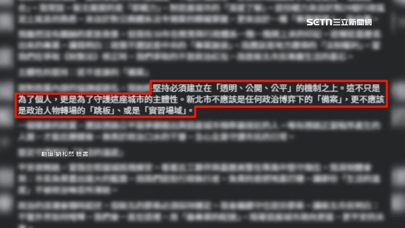 劉和然PO文喊話新北市要公開透明