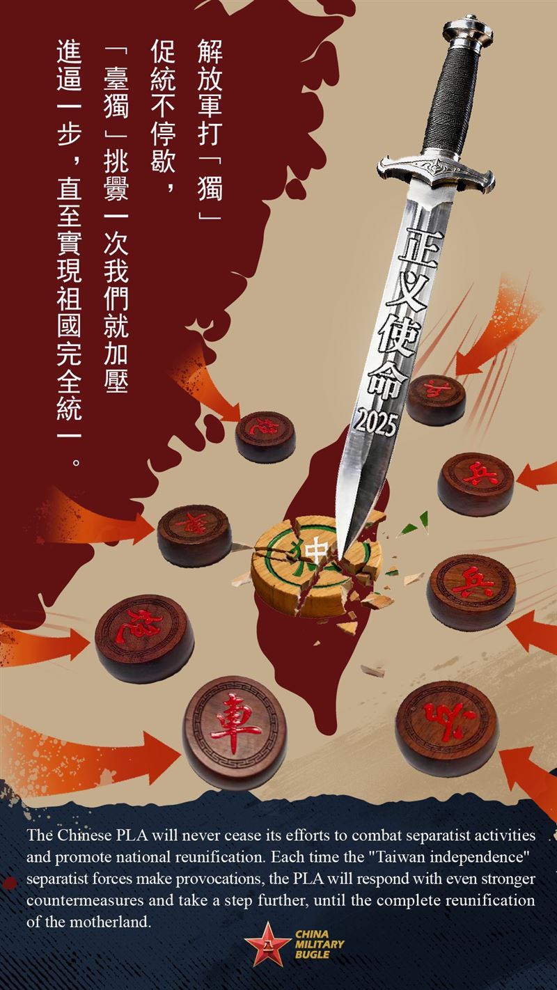 中共年終圍台軍演，除了「武嚇」，也有「文攻」。（圖／翻攝自X平台 @ChinaMilBugle）