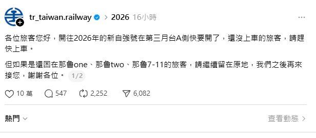 台鐵官方粉專昨（2）晚才在Threads上跟風天后A-Lin。（圖／翻攝自Threads @tr_taiwan.railway）
