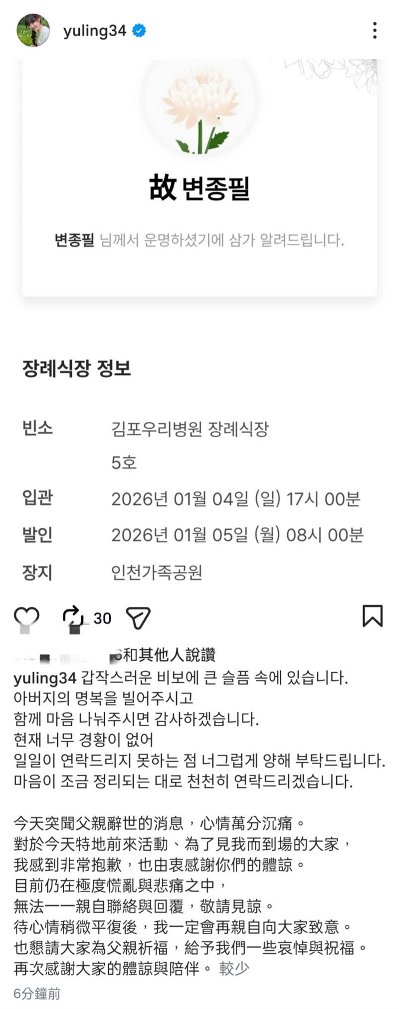 邊荷律父親辭世。(圖/翻攝自邊荷律IG)