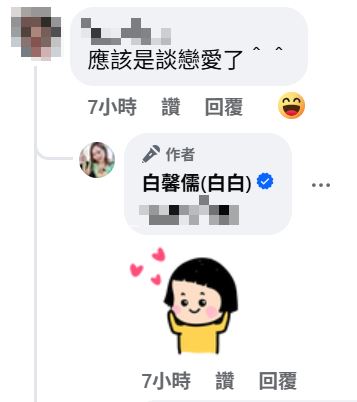 白馨儒並未否認戀情。（圖／翻攝自白馨儒臉書）